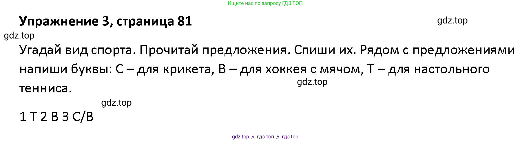 Английский язык (english), 5 класс Учебник (Student's book), авторы: Маневич Екатерина Гарьевна (Manevich Yekaterina), Полякова Анна Александровна (Polyakova Anna), Дули Дженни (Dooley Jenny), Эванс Вирджиния (Evans Virginia), издательство Просвещение, Москва, 2023, голубого цвета, страница 81, номер 3, Решение