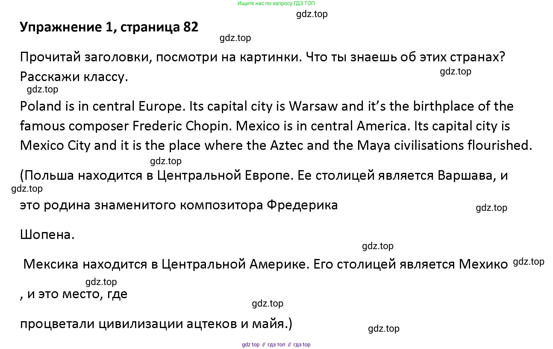 Английский язык (english), 5 класс Учебник (Student's book), авторы: Маневич Екатерина Гарьевна (Manevich Yekaterina), Полякова Анна Александровна (Polyakova Anna), Дули Дженни (Dooley Jenny), Эванс Вирджиния (Evans Virginia), издательство Просвещение, Москва, 2023, голубого цвета, страница 82, номер 1, Решение