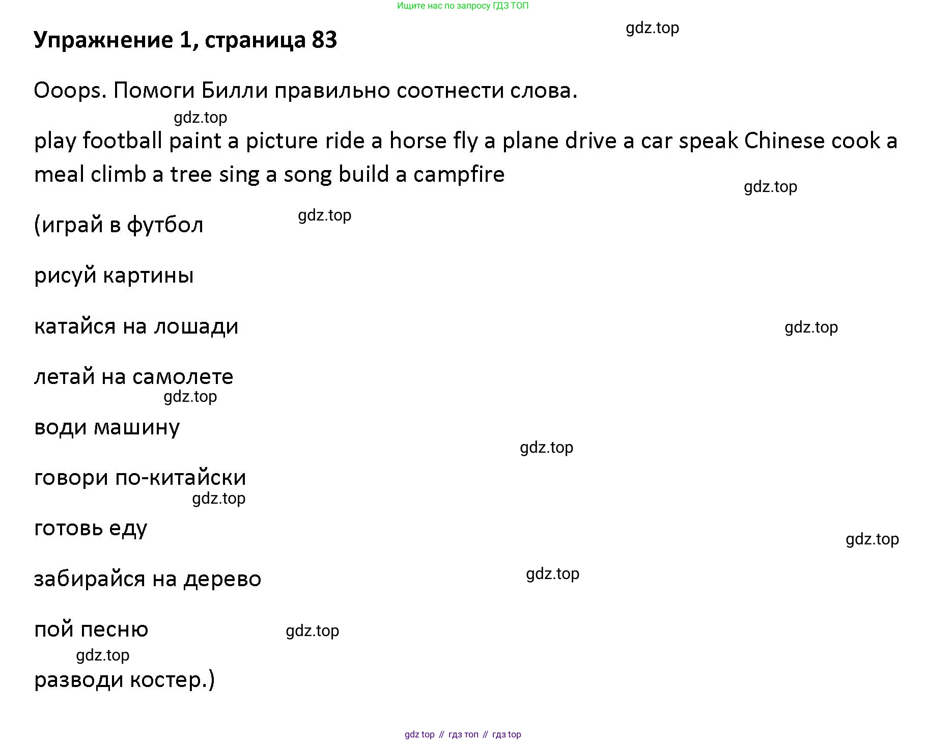 Английский язык (english), 5 класс Учебник (Student's book), авторы: Маневич Екатерина Гарьевна (Manevich Yekaterina), Полякова Анна Александровна (Polyakova Anna), Дули Дженни (Dooley Jenny), Эванс Вирджиния (Evans Virginia), издательство Просвещение, Москва, 2023, голубого цвета, страница 83, номер 1, Решение