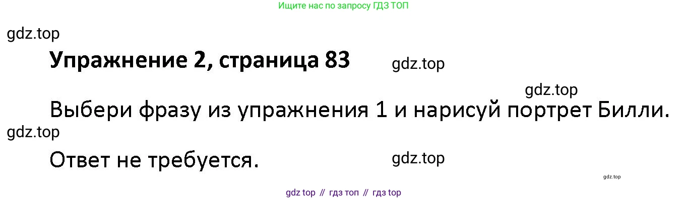 Английский язык (english), 5 класс Учебник (Student's book), авторы: Маневич Екатерина Гарьевна (Manevich Yekaterina), Полякова Анна Александровна (Polyakova Anna), Дули Дженни (Dooley Jenny), Эванс Вирджиния (Evans Virginia), издательство Просвещение, Москва, 2023, голубого цвета, страница 83, номер 2, Решение