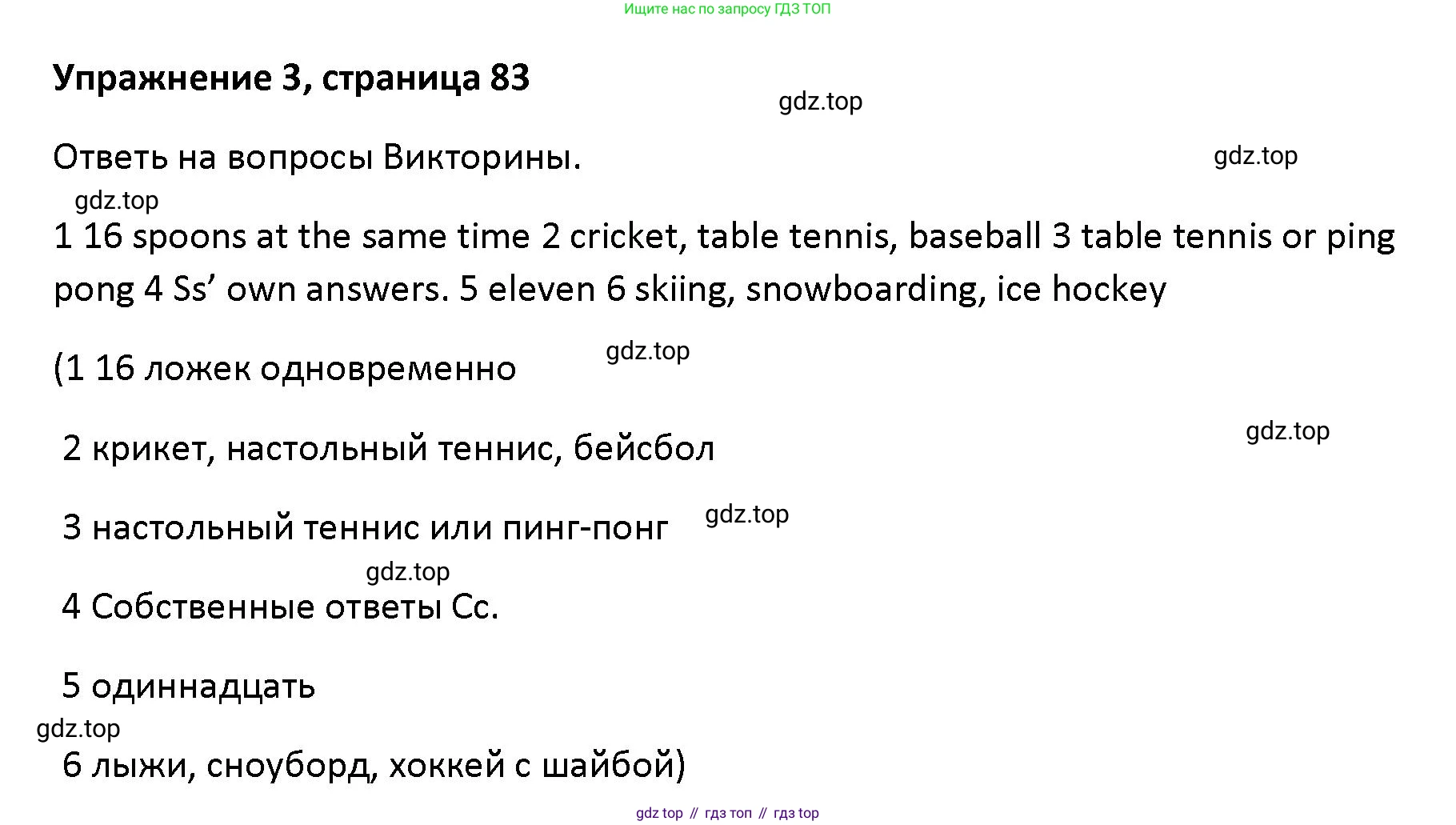 Английский язык (english), 5 класс Учебник (Student's book), авторы: Маневич Екатерина Гарьевна (Manevich Yekaterina), Полякова Анна Александровна (Polyakova Anna), Дули Дженни (Dooley Jenny), Эванс Вирджиния (Evans Virginia), издательство Просвещение, Москва, 2023, голубого цвета, страница 83, номер 3, Решение