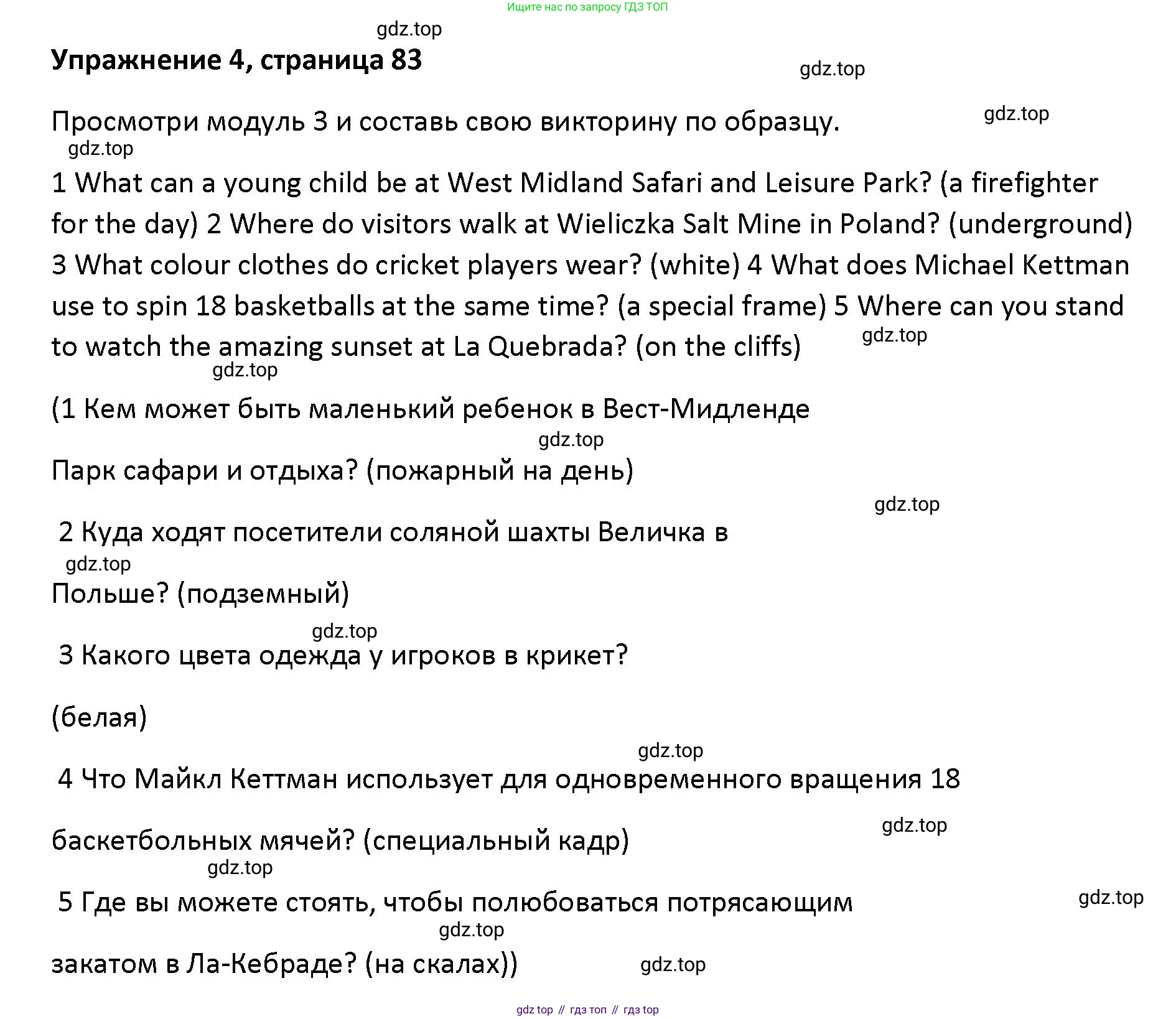 Английский язык (english), 5 класс Учебник (Student's book), авторы: Маневич Екатерина Гарьевна (Manevich Yekaterina), Полякова Анна Александровна (Polyakova Anna), Дули Дженни (Dooley Jenny), Эванс Вирджиния (Evans Virginia), издательство Просвещение, Москва, 2023, голубого цвета, страница 83, номер 4, Решение