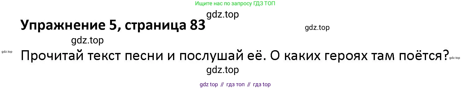 Английский язык (english), 5 класс Учебник (Student's book), авторы: Маневич Екатерина Гарьевна (Manevich Yekaterina), Полякова Анна Александровна (Polyakova Anna), Дули Дженни (Dooley Jenny), Эванс Вирджиния (Evans Virginia), издательство Просвещение, Москва, 2023, голубого цвета, страница 83, номер 5, Решение
