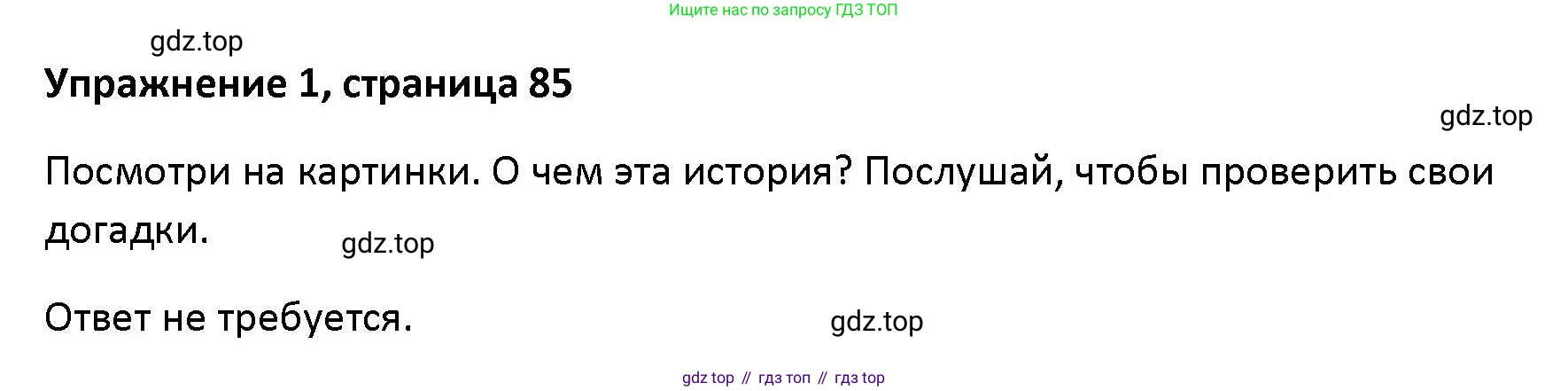 Английский язык (english), 5 класс Учебник (Student's book), авторы: Маневич Екатерина Гарьевна (Manevich Yekaterina), Полякова Анна Александровна (Polyakova Anna), Дули Дженни (Dooley Jenny), Эванс Вирджиния (Evans Virginia), издательство Просвещение, Москва, 2023, голубого цвета, страница 84, номер 1, Решение