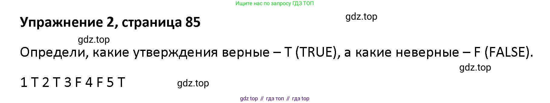 Английский язык (english), 5 класс Учебник (Student's book), авторы: Маневич Екатерина Гарьевна (Manevich Yekaterina), Полякова Анна Александровна (Polyakova Anna), Дули Дженни (Dooley Jenny), Эванс Вирджиния (Evans Virginia), издательство Просвещение, Москва, 2023, голубого цвета, страница 85, номер 2, Решение