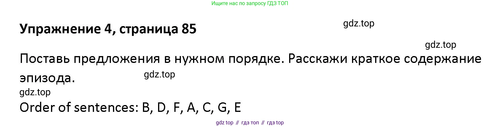 Английский язык (english), 5 класс Учебник (Student's book), авторы: Маневич Екатерина Гарьевна (Manevich Yekaterina), Полякова Анна Александровна (Polyakova Anna), Дули Дженни (Dooley Jenny), Эванс Вирджиния (Evans Virginia), издательство Просвещение, Москва, 2023, голубого цвета, страница 85, номер 4, Решение