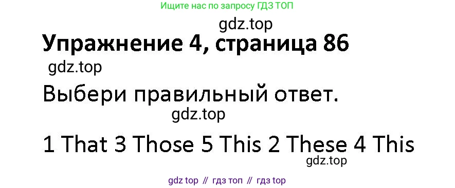 Английский язык (english), 5 класс Учебник (Student's book), авторы: Маневич Екатерина Гарьевна (Manevich Yekaterina), Полякова Анна Александровна (Polyakova Anna), Дули Дженни (Dooley Jenny), Эванс Вирджиния (Evans Virginia), издательство Просвещение, Москва, 2023, голубого цвета, страница 86, номер 4, Решение
