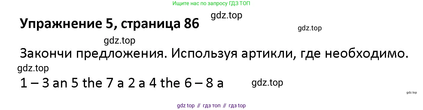 Английский язык (english), 5 класс Учебник (Student's book), авторы: Маневич Екатерина Гарьевна (Manevich Yekaterina), Полякова Анна Александровна (Polyakova Anna), Дули Дженни (Dooley Jenny), Эванс Вирджиния (Evans Virginia), издательство Просвещение, Москва, 2023, голубого цвета, страница 86, номер 5, Решение