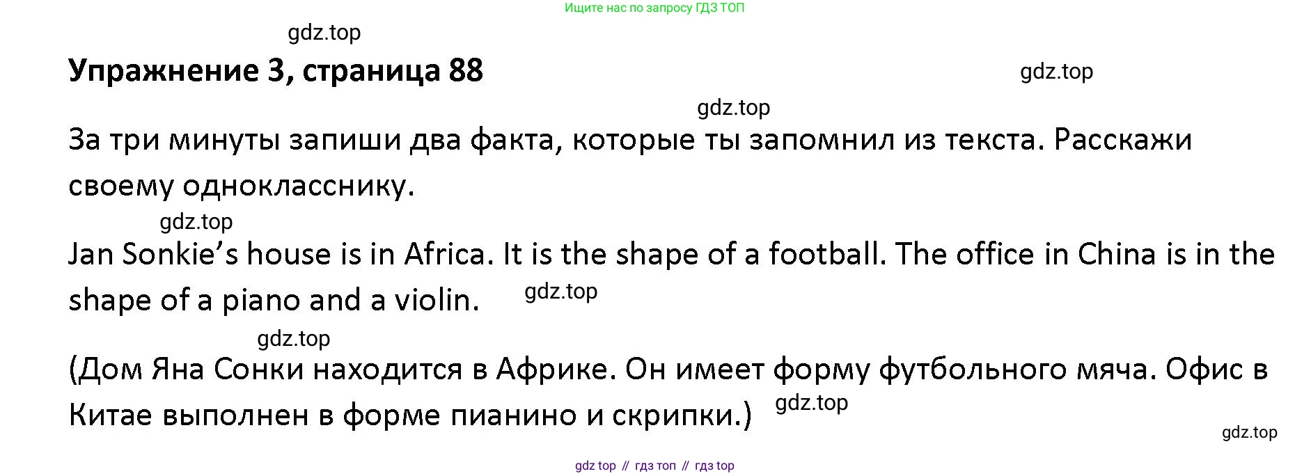 Английский язык (english), 5 класс Учебник (Student's book), авторы: Маневич Екатерина Гарьевна (Manevich Yekaterina), Полякова Анна Александровна (Polyakova Anna), Дули Дженни (Dooley Jenny), Эванс Вирджиния (Evans Virginia), издательство Просвещение, Москва, 2023, голубого цвета, страница 88, номер 3, Решение