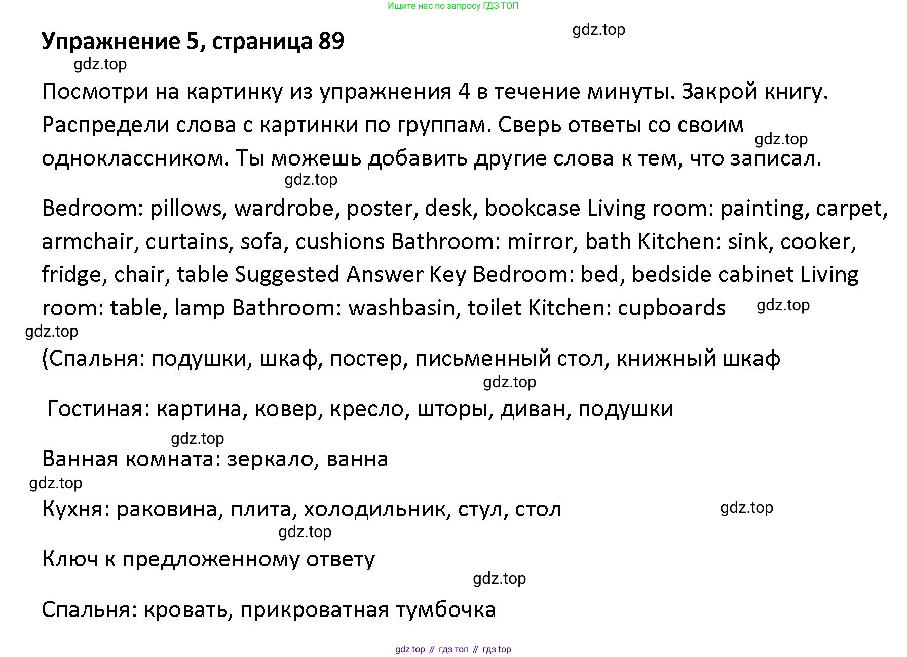 Английский язык (english), 5 класс Учебник (Student's book), авторы: Маневич Екатерина Гарьевна (Manevich Yekaterina), Полякова Анна Александровна (Polyakova Anna), Дули Дженни (Dooley Jenny), Эванс Вирджиния (Evans Virginia), издательство Просвещение, Москва, 2023, голубого цвета, страница 89, номер 5, Решение