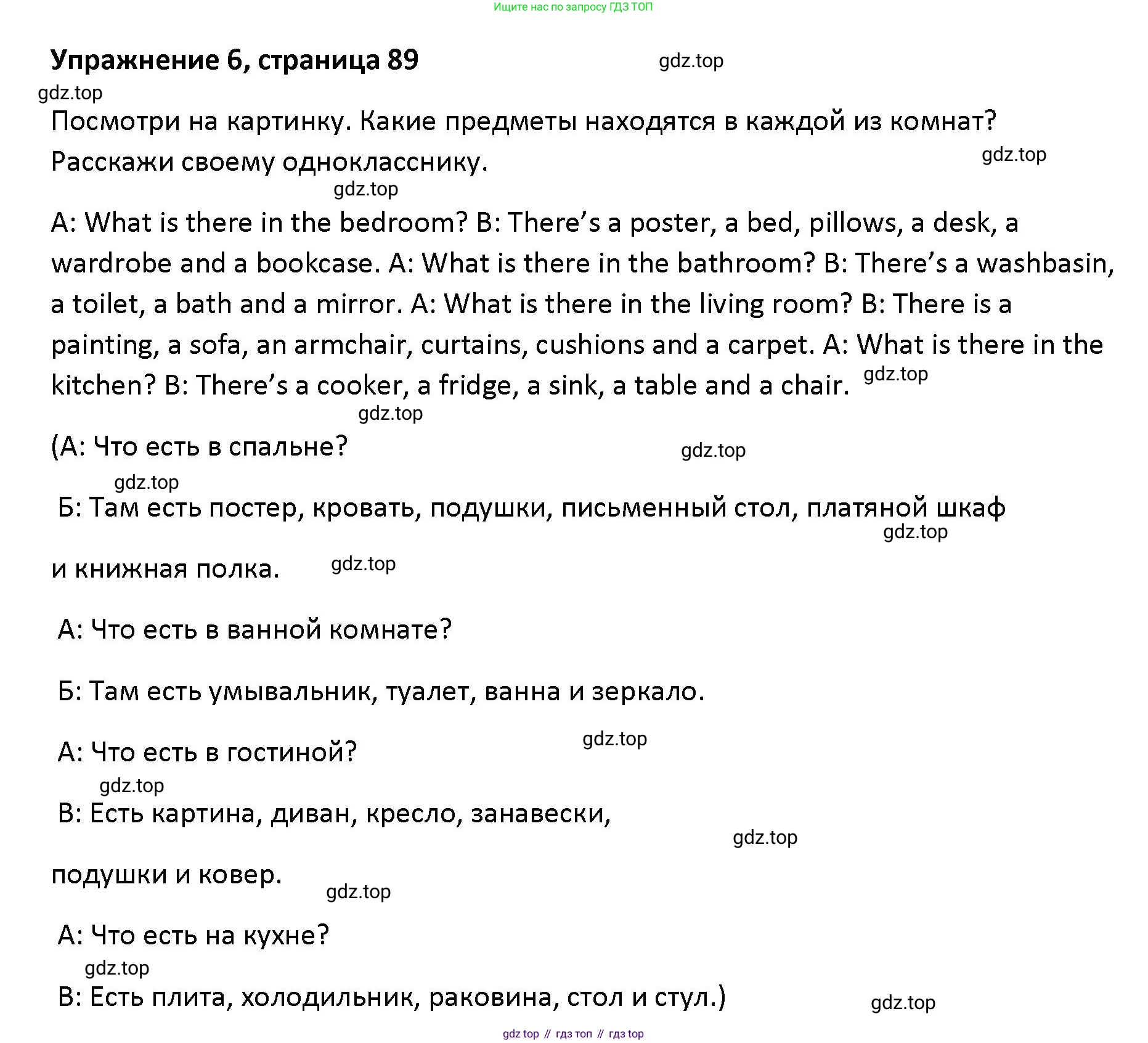Английский язык (english), 5 класс Учебник (Student's book), авторы: Маневич Екатерина Гарьевна (Manevich Yekaterina), Полякова Анна Александровна (Polyakova Anna), Дули Дженни (Dooley Jenny), Эванс Вирджиния (Evans Virginia), издательство Просвещение, Москва, 2023, голубого цвета, страница 89, номер 6, Решение