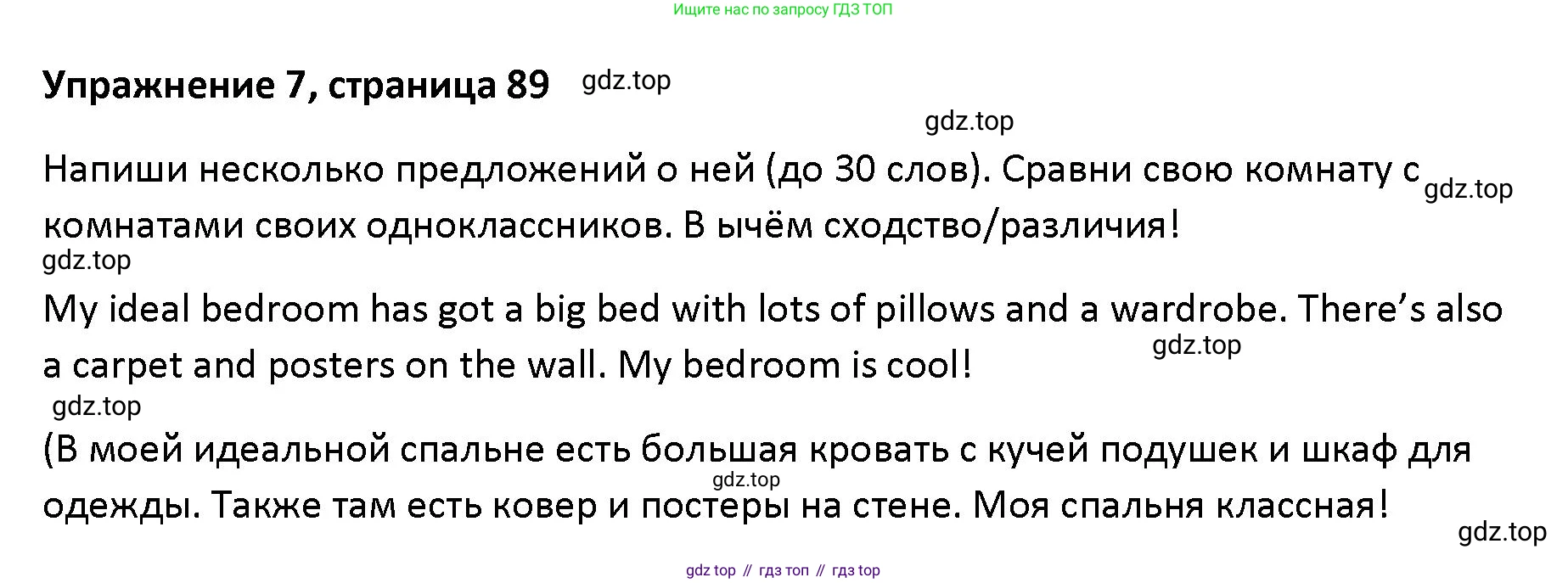 Английский язык (english), 5 класс Учебник (Student's book), авторы: Маневич Екатерина Гарьевна (Manevich Yekaterina), Полякова Анна Александровна (Polyakova Anna), Дули Дженни (Dooley Jenny), Эванс Вирджиния (Evans Virginia), издательство Просвещение, Москва, 2023, голубого цвета, страница 89, номер 7, Решение