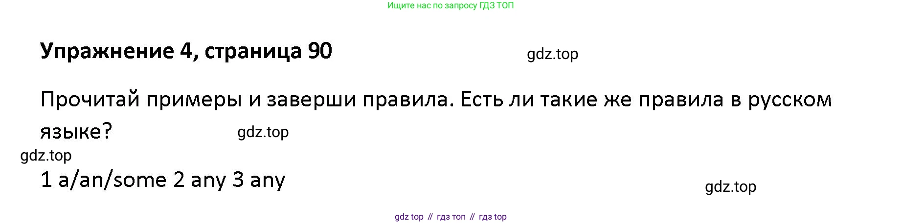 Английский язык (english), 5 класс Учебник (Student's book), авторы: Маневич Екатерина Гарьевна (Manevich Yekaterina), Полякова Анна Александровна (Polyakova Anna), Дули Дженни (Dooley Jenny), Эванс Вирджиния (Evans Virginia), издательство Просвещение, Москва, 2023, голубого цвета, страница 90, номер 4, Решение