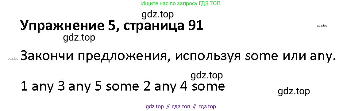 Английский язык (english), 5 класс Учебник (Student's book), авторы: Маневич Екатерина Гарьевна (Manevich Yekaterina), Полякова Анна Александровна (Polyakova Anna), Дули Дженни (Dooley Jenny), Эванс Вирджиния (Evans Virginia), издательство Просвещение, Москва, 2023, голубого цвета, страница 91, номер 5, Решение
