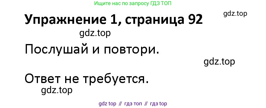 Английский язык (english), 5 класс Учебник (Student's book), авторы: Маневич Екатерина Гарьевна (Manevich Yekaterina), Полякова Анна Александровна (Polyakova Anna), Дули Дженни (Dooley Jenny), Эванс Вирджиния (Evans Virginia), издательство Просвещение, Москва, 2023, голубого цвета, страница 92, номер 1, Решение