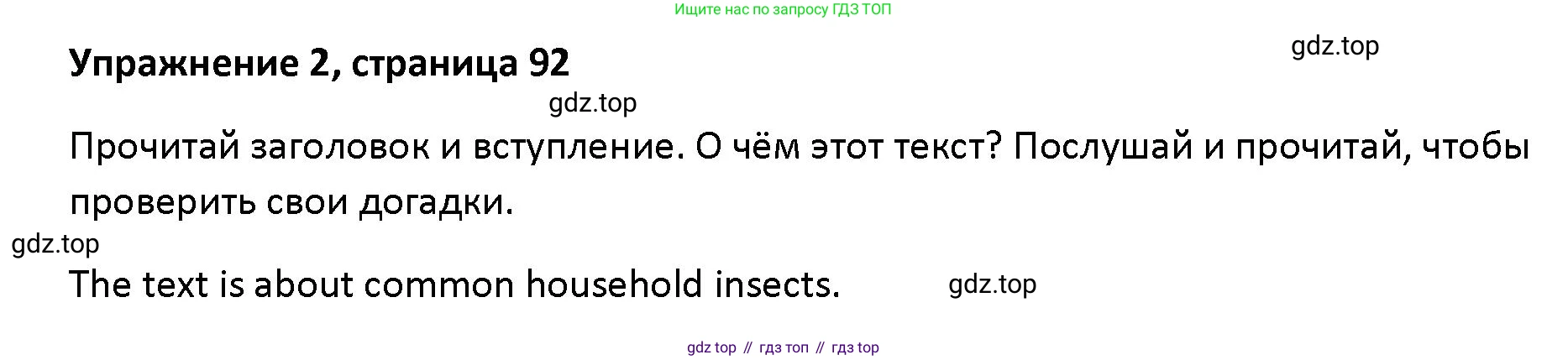 Английский язык (english), 5 класс Учебник (Student's book), авторы: Маневич Екатерина Гарьевна (Manevich Yekaterina), Полякова Анна Александровна (Polyakova Anna), Дули Дженни (Dooley Jenny), Эванс Вирджиния (Evans Virginia), издательство Просвещение, Москва, 2023, голубого цвета, страница 92, номер 2, Решение