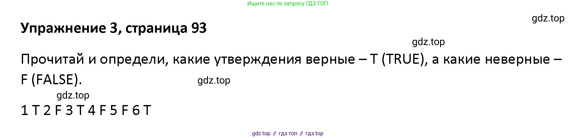 Английский язык (english), 5 класс Учебник (Student's book), авторы: Маневич Екатерина Гарьевна (Manevich Yekaterina), Полякова Анна Александровна (Polyakova Anna), Дули Дженни (Dooley Jenny), Эванс Вирджиния (Evans Virginia), издательство Просвещение, Москва, 2023, голубого цвета, страница 93, номер 3, Решение