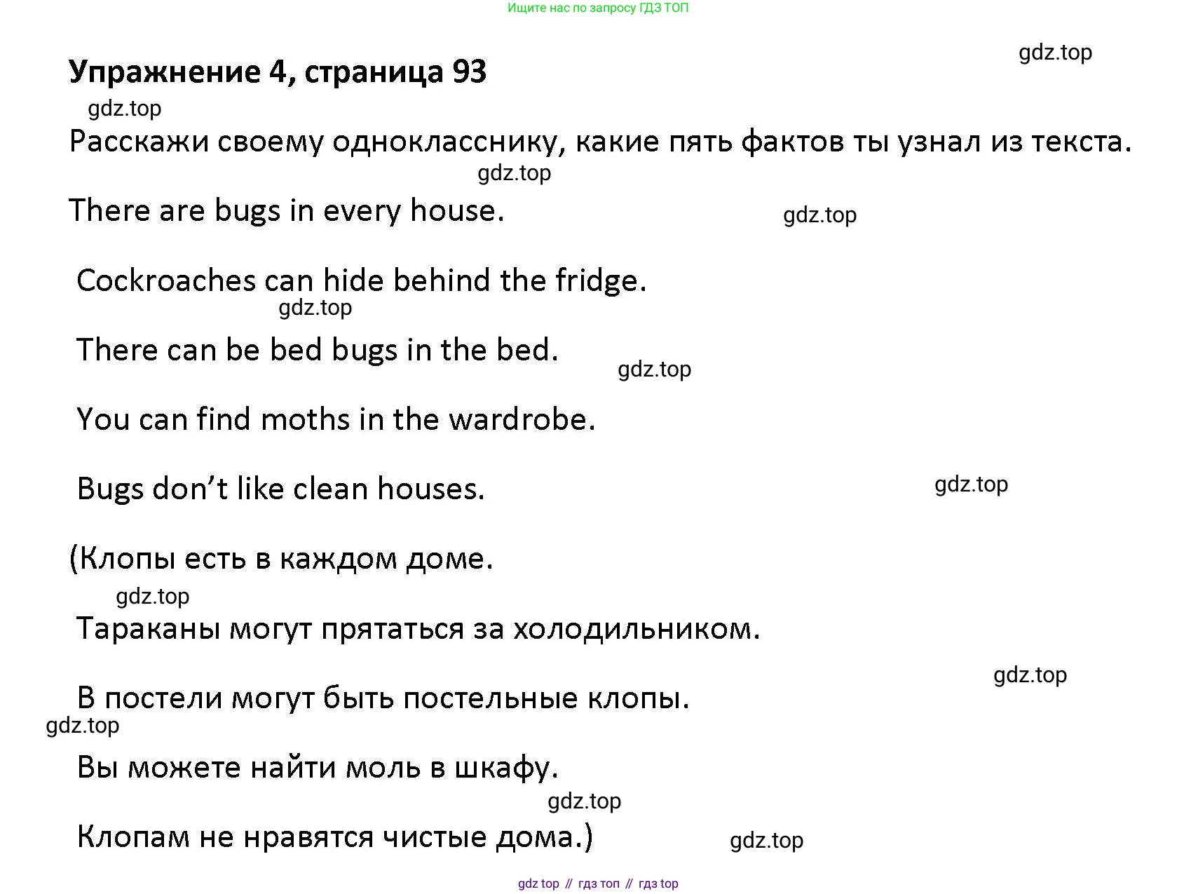 Английский язык (english), 5 класс Учебник (Student's book), авторы: Маневич Екатерина Гарьевна (Manevich Yekaterina), Полякова Анна Александровна (Polyakova Anna), Дули Дженни (Dooley Jenny), Эванс Вирджиния (Evans Virginia), издательство Просвещение, Москва, 2023, голубого цвета, страница 93, номер 4, Решение