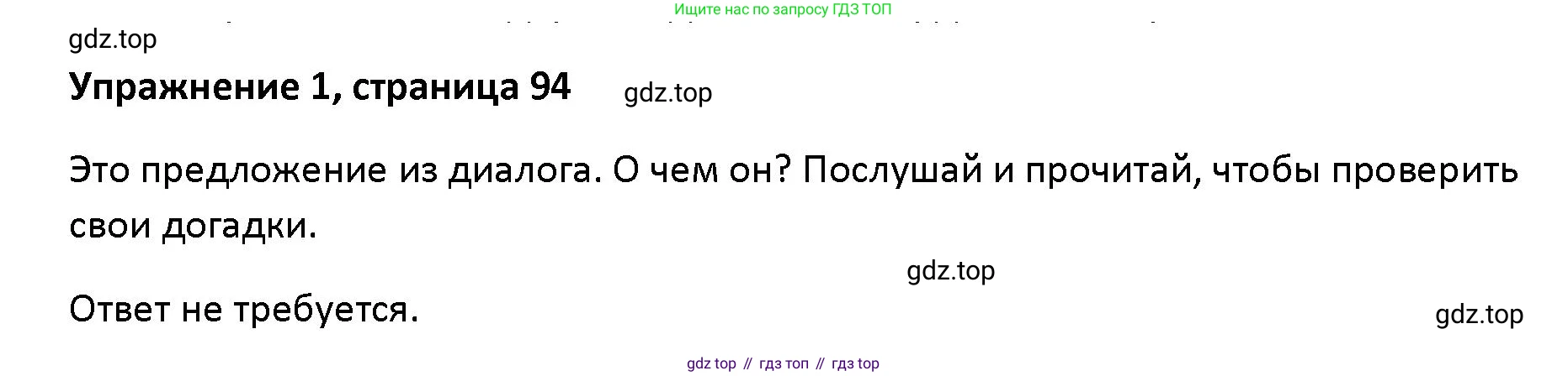 Английский язык (english), 5 класс Учебник (Student's book), авторы: Маневич Екатерина Гарьевна (Manevich Yekaterina), Полякова Анна Александровна (Polyakova Anna), Дули Дженни (Dooley Jenny), Эванс Вирджиния (Evans Virginia), издательство Просвещение, Москва, 2023, голубого цвета, страница 94, номер 1, Решение
