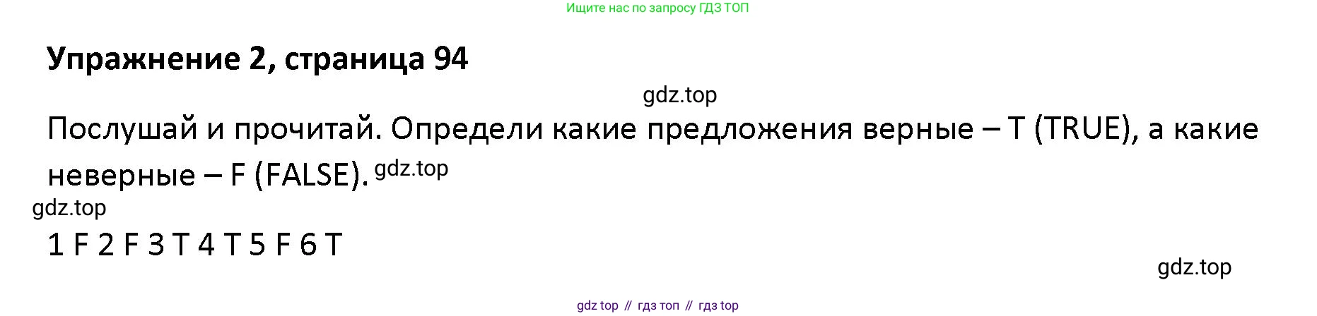 Английский язык (english), 5 класс Учебник (Student's book), авторы: Маневич Екатерина Гарьевна (Manevich Yekaterina), Полякова Анна Александровна (Polyakova Anna), Дули Дженни (Dooley Jenny), Эванс Вирджиния (Evans Virginia), издательство Просвещение, Москва, 2023, голубого цвета, страница 94, номер 2, Решение
