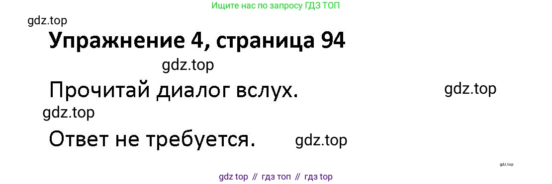 Английский язык (english), 5 класс Учебник (Student's book), авторы: Маневич Екатерина Гарьевна (Manevich Yekaterina), Полякова Анна Александровна (Polyakova Anna), Дули Дженни (Dooley Jenny), Эванс Вирджиния (Evans Virginia), издательство Просвещение, Москва, 2023, голубого цвета, страница 94, номер 4, Решение