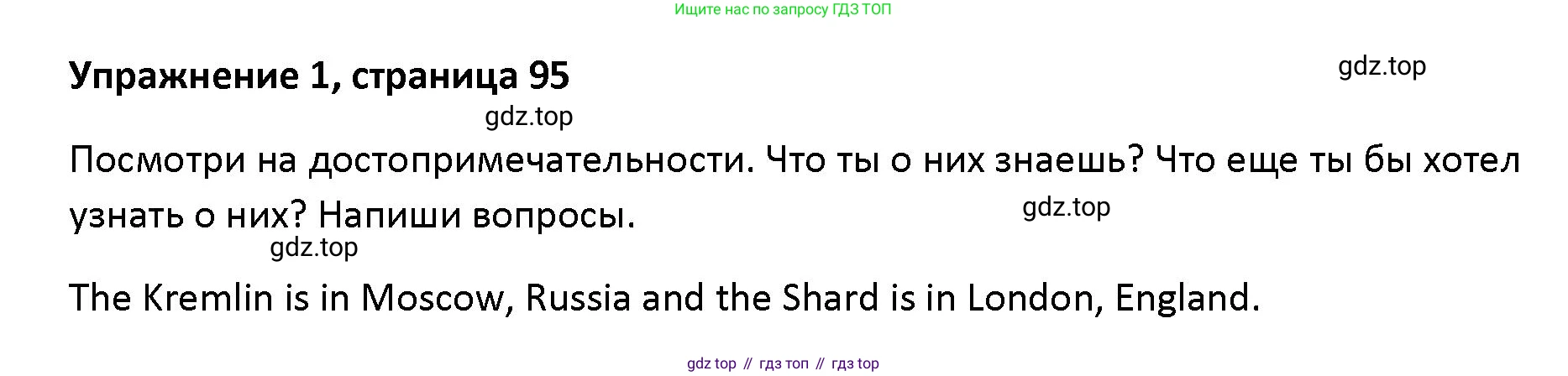 Английский язык (english), 5 класс Учебник (Student's book), авторы: Маневич Екатерина Гарьевна (Manevich Yekaterina), Полякова Анна Александровна (Polyakova Anna), Дули Дженни (Dooley Jenny), Эванс Вирджиния (Evans Virginia), издательство Просвещение, Москва, 2023, голубого цвета, страница 95, номер 1, Решение