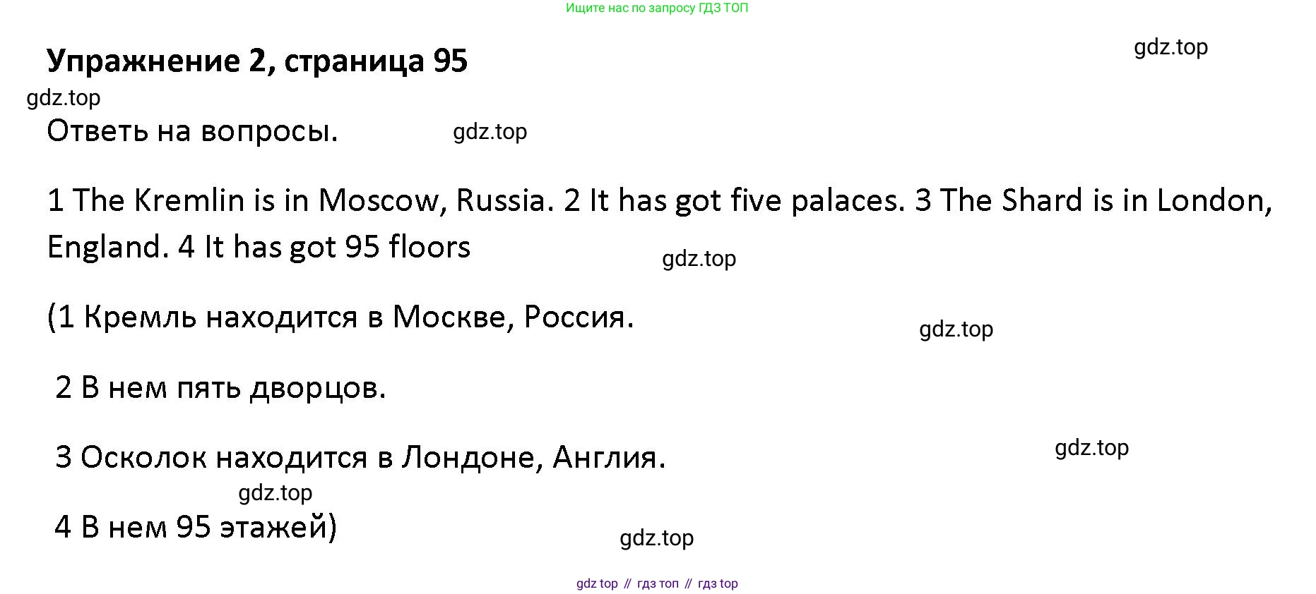 Английский язык (english), 5 класс Учебник (Student's book), авторы: Маневич Екатерина Гарьевна (Manevich Yekaterina), Полякова Анна Александровна (Polyakova Anna), Дули Дженни (Dooley Jenny), Эванс Вирджиния (Evans Virginia), издательство Просвещение, Москва, 2023, голубого цвета, страница 95, номер 2, Решение