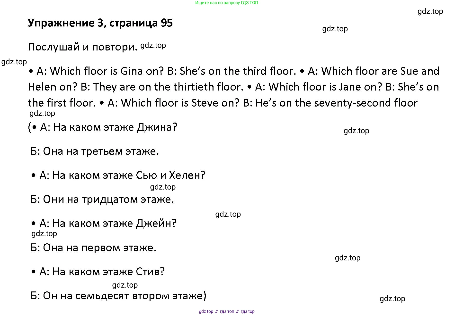 Английский язык (english), 5 класс Учебник (Student's book), авторы: Маневич Екатерина Гарьевна (Manevich Yekaterina), Полякова Анна Александровна (Polyakova Anna), Дули Дженни (Dooley Jenny), Эванс Вирджиния (Evans Virginia), издательство Просвещение, Москва, 2023, голубого цвета, страница 95, номер 3, Решение