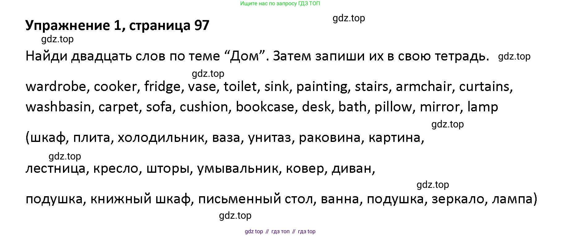 Английский язык (english), 5 класс Учебник (Student's book), авторы: Маневич Екатерина Гарьевна (Manevich Yekaterina), Полякова Анна Александровна (Polyakova Anna), Дули Дженни (Dooley Jenny), Эванс Вирджиния (Evans Virginia), издательство Просвещение, Москва, 2023, голубого цвета, страница 97, номер 1, Решение