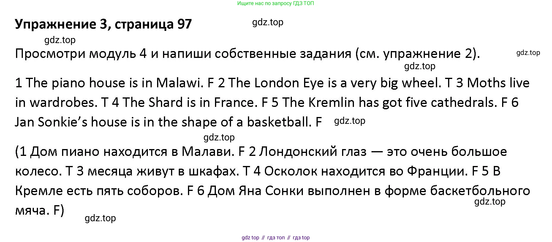 Английский язык (english), 5 класс Учебник (Student's book), авторы: Маневич Екатерина Гарьевна (Manevich Yekaterina), Полякова Анна Александровна (Polyakova Anna), Дули Дженни (Dooley Jenny), Эванс Вирджиния (Evans Virginia), издательство Просвещение, Москва, 2023, голубого цвета, страница 97, номер 3, Решение