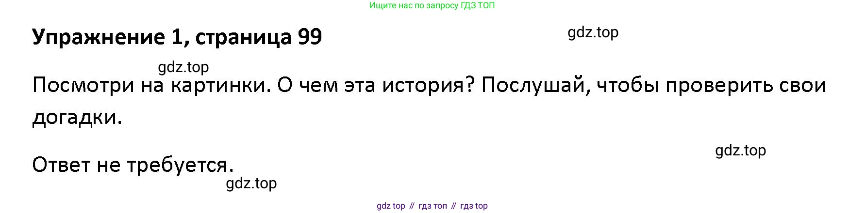 Английский язык (english), 5 класс Учебник (Student's book), авторы: Маневич Екатерина Гарьевна (Manevich Yekaterina), Полякова Анна Александровна (Polyakova Anna), Дули Дженни (Dooley Jenny), Эванс Вирджиния (Evans Virginia), издательство Просвещение, Москва, 2023, голубого цвета, страница 98, номер 1, Решение