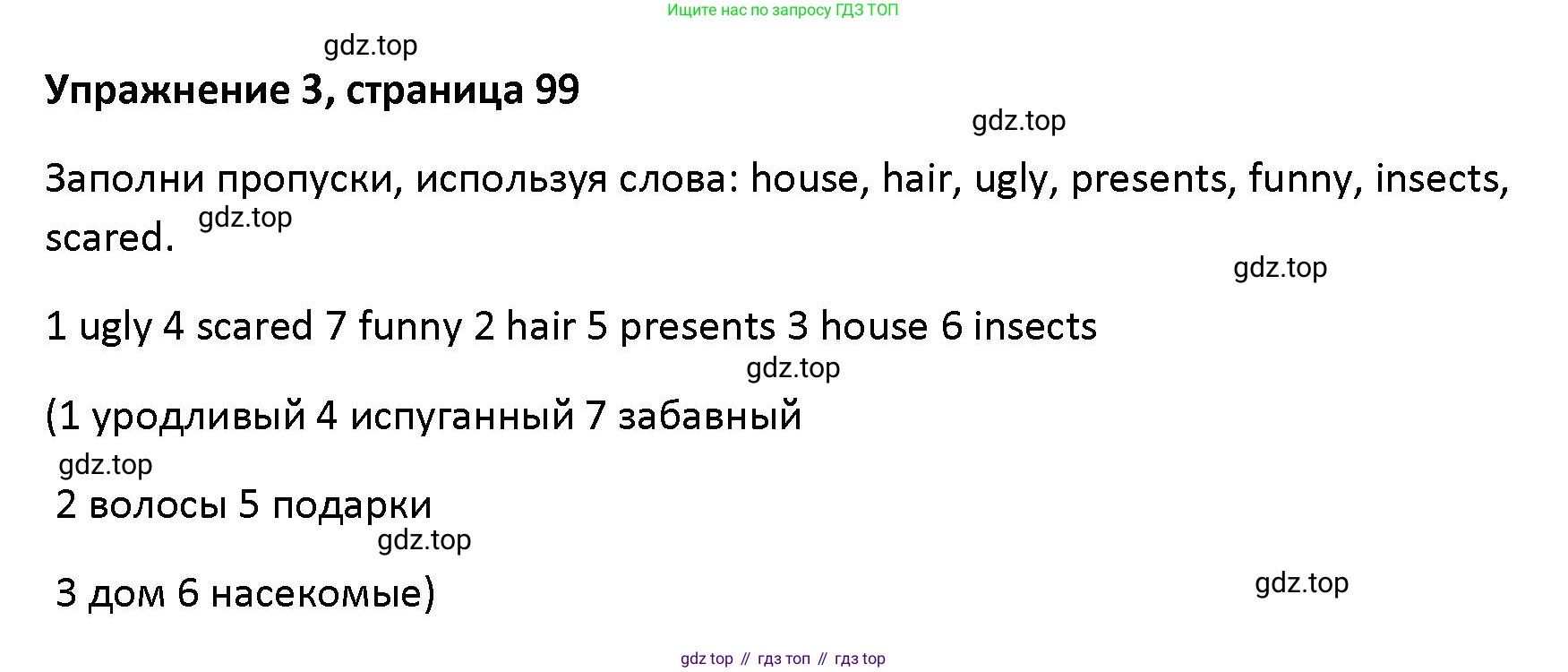 Английский язык (english), 5 класс Учебник (Student's book), авторы: Маневич Екатерина Гарьевна (Manevich Yekaterina), Полякова Анна Александровна (Polyakova Anna), Дули Дженни (Dooley Jenny), Эванс Вирджиния (Evans Virginia), издательство Просвещение, Москва, 2023, голубого цвета, страница 99, номер 3, Решение