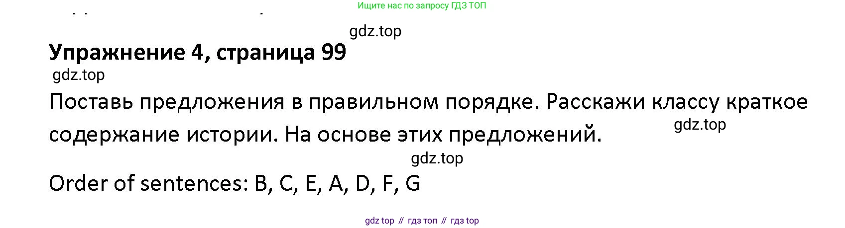Английский язык (english), 5 класс Учебник (Student's book), авторы: Маневич Екатерина Гарьевна (Manevich Yekaterina), Полякова Анна Александровна (Polyakova Anna), Дули Дженни (Dooley Jenny), Эванс Вирджиния (Evans Virginia), издательство Просвещение, Москва, 2023, голубого цвета, страница 99, номер 4, Решение