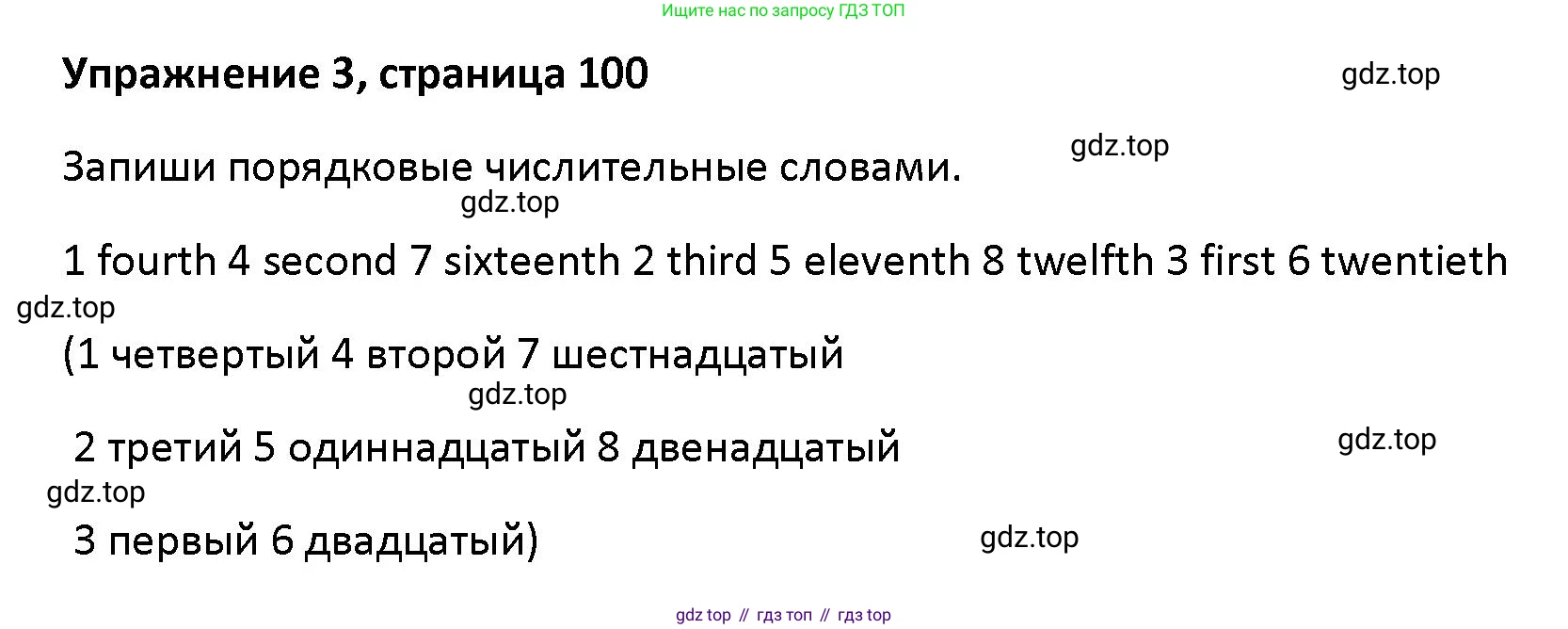 Английский язык (english), 5 класс Учебник (Student's book), авторы: Маневич Екатерина Гарьевна (Manevich Yekaterina), Полякова Анна Александровна (Polyakova Anna), Дули Дженни (Dooley Jenny), Эванс Вирджиния (Evans Virginia), издательство Просвещение, Москва, 2023, голубого цвета, страница 100, номер 3, Решение