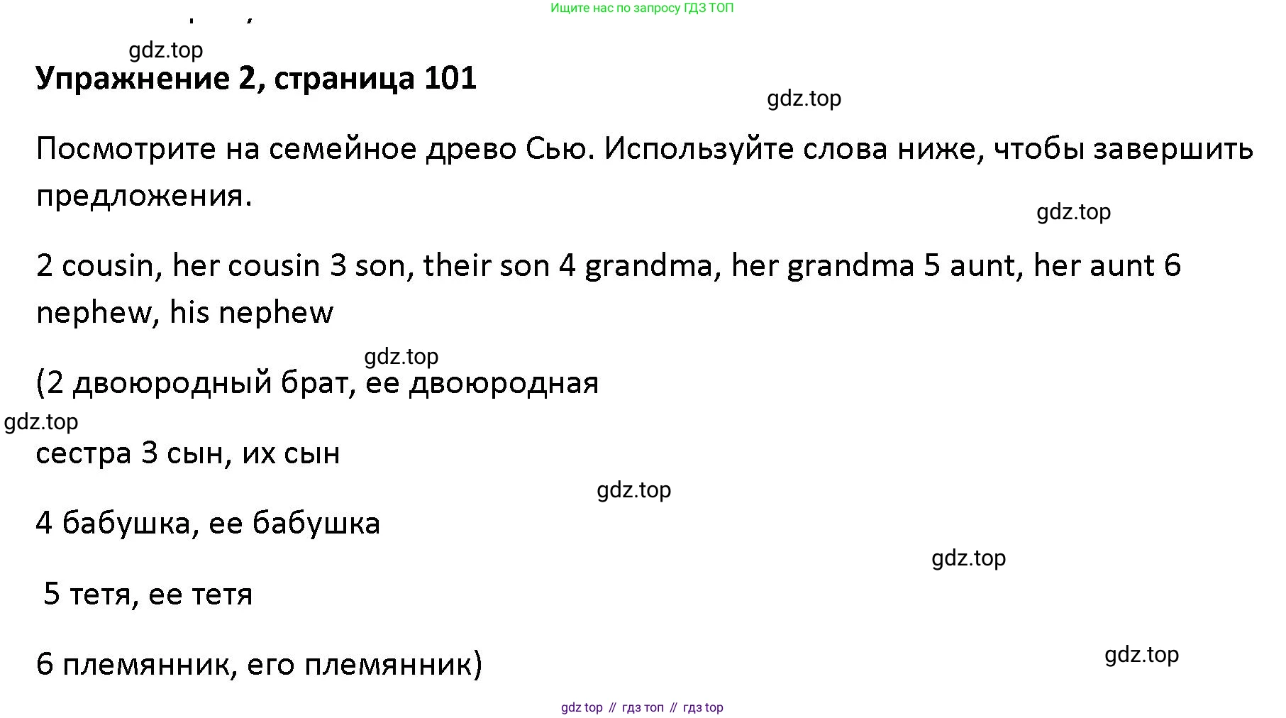 Английский язык (english), 5 класс Учебник (Student's book), авторы: Маневич Екатерина Гарьевна (Manevich Yekaterina), Полякова Анна Александровна (Polyakova Anna), Дули Дженни (Dooley Jenny), Эванс Вирджиния (Evans Virginia), издательство Просвещение, Москва, 2023, голубого цвета, страница 101, номер 2, Решение