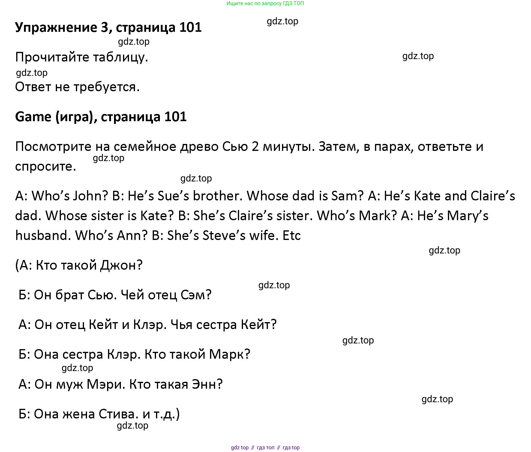 Английский язык (english), 5 класс Учебник (Student's book), авторы: Маневич Екатерина Гарьевна (Manevich Yekaterina), Полякова Анна Александровна (Polyakova Anna), Дули Дженни (Dooley Jenny), Эванс Вирджиния (Evans Virginia), издательство Просвещение, Москва, 2023, голубого цвета, страница 101, номер 3, Решение