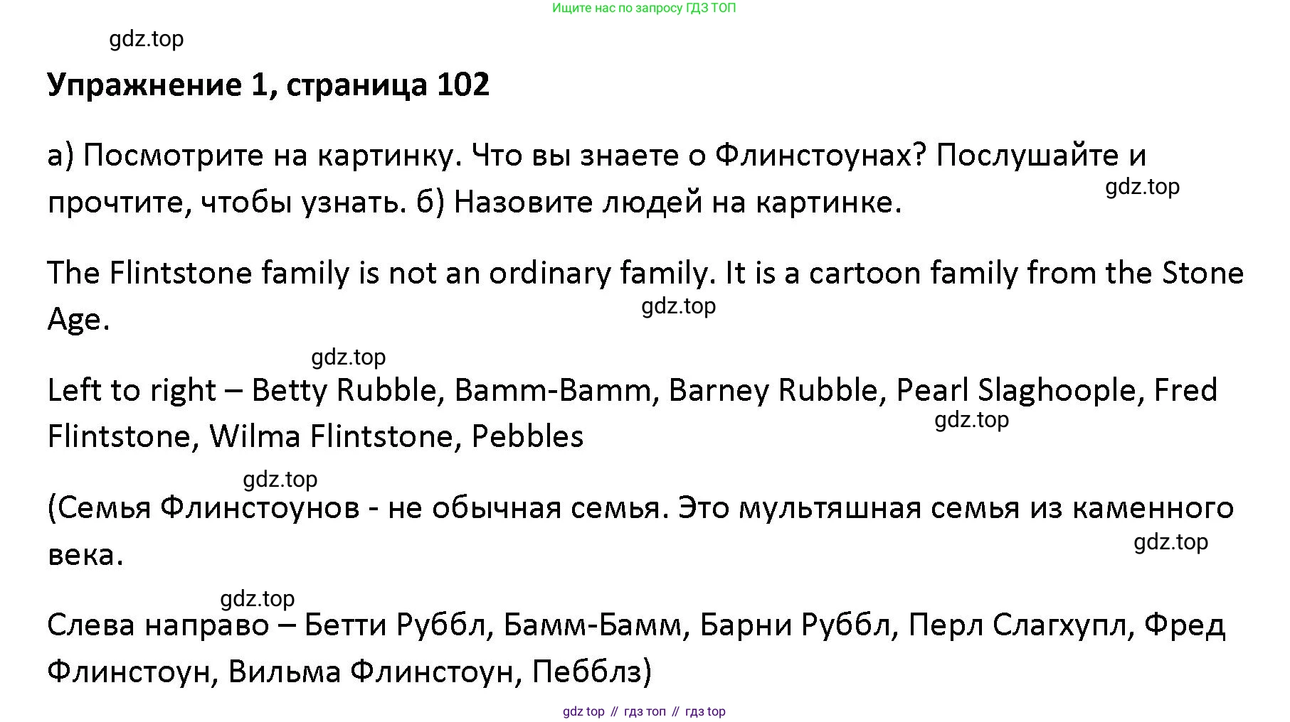 Английский язык (english), 5 класс Учебник (Student's book), авторы: Маневич Екатерина Гарьевна (Manevich Yekaterina), Полякова Анна Александровна (Polyakova Anna), Дули Дженни (Dooley Jenny), Эванс Вирджиния (Evans Virginia), издательство Просвещение, Москва, 2023, голубого цвета, страница 102, номер 1, Решение