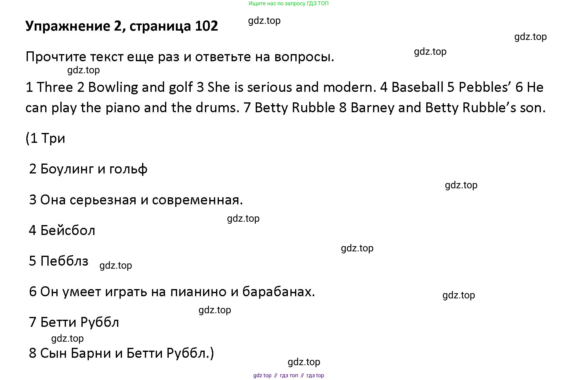 Английский язык (english), 5 класс Учебник (Student's book), авторы: Маневич Екатерина Гарьевна (Manevich Yekaterina), Полякова Анна Александровна (Polyakova Anna), Дули Дженни (Dooley Jenny), Эванс Вирджиния (Evans Virginia), издательство Просвещение, Москва, 2023, голубого цвета, страница 102, номер 2, Решение