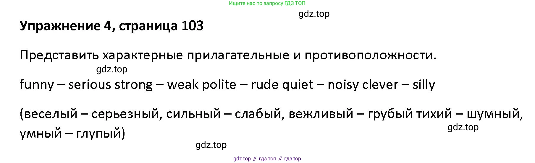 Английский язык (english), 5 класс Учебник (Student's book), авторы: Маневич Екатерина Гарьевна (Manevich Yekaterina), Полякова Анна Александровна (Polyakova Anna), Дули Дженни (Dooley Jenny), Эванс Вирджиния (Evans Virginia), издательство Просвещение, Москва, 2023, голубого цвета, страница 103, номер 4, Решение