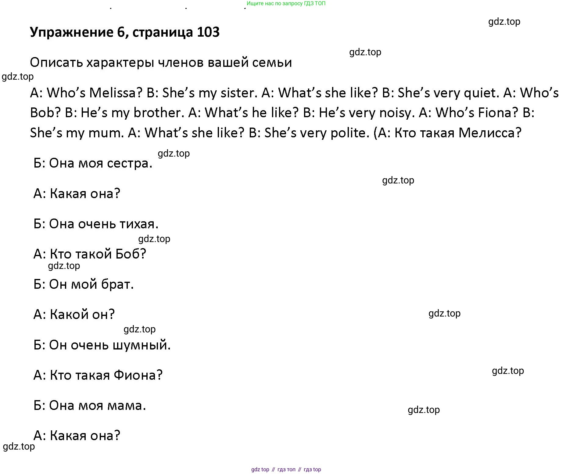 Английский язык (english), 5 класс Учебник (Student's book), авторы: Маневич Екатерина Гарьевна (Manevich Yekaterina), Полякова Анна Александровна (Polyakova Anna), Дули Дженни (Dooley Jenny), Эванс Вирджиния (Evans Virginia), издательство Просвещение, Москва, 2023, голубого цвета, страница 103, номер 6, Решение