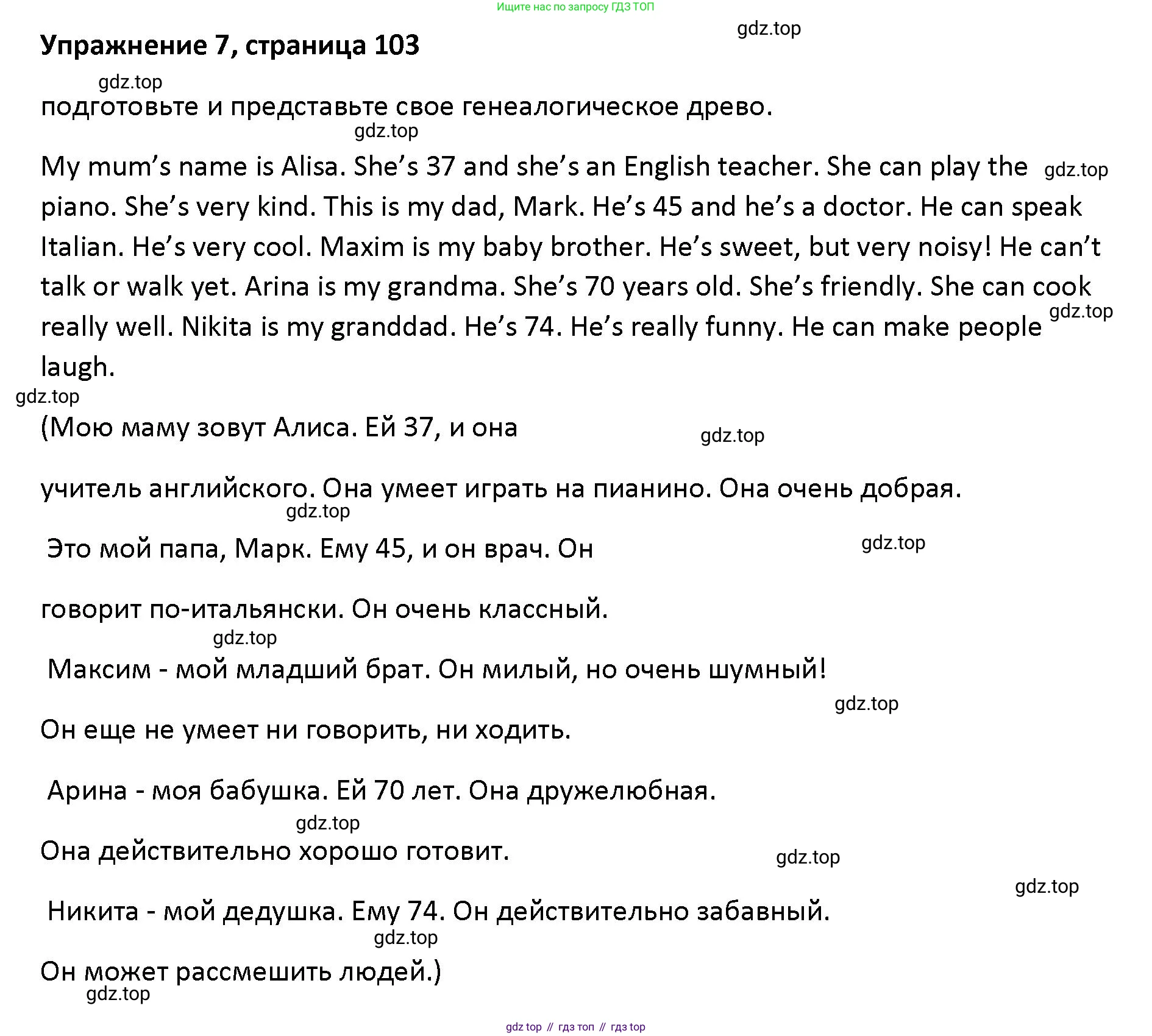 Английский язык (english), 5 класс Учебник (Student's book), авторы: Маневич Екатерина Гарьевна (Manevich Yekaterina), Полякова Анна Александровна (Polyakova Anna), Дули Дженни (Dooley Jenny), Эванс Вирджиния (Evans Virginia), издательство Просвещение, Москва, 2023, голубого цвета, страница 103, номер 7, Решение