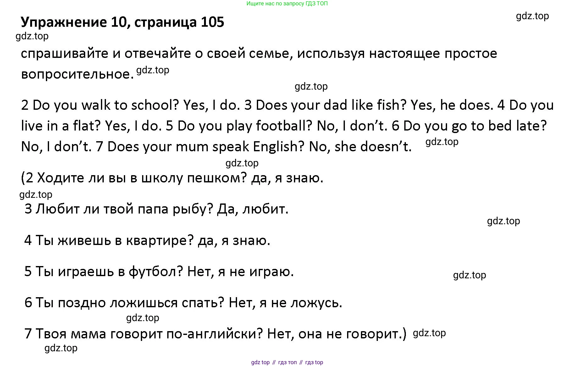 Английский язык (english), 5 класс Учебник (Student's book), авторы: Маневич Екатерина Гарьевна (Manevich Yekaterina), Полякова Анна Александровна (Polyakova Anna), Дули Дженни (Dooley Jenny), Эванс Вирджиния (Evans Virginia), издательство Просвещение, Москва, 2023, голубого цвета, страница 105, номер 10, Решение