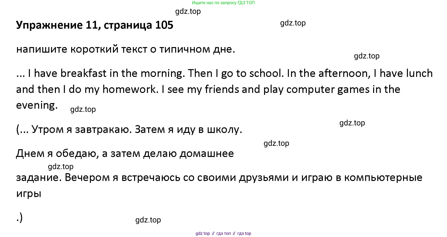 Английский язык (english), 5 класс Учебник (Student's book), авторы: Маневич Екатерина Гарьевна (Manevich Yekaterina), Полякова Анна Александровна (Polyakova Anna), Дули Дженни (Dooley Jenny), Эванс Вирджиния (Evans Virginia), издательство Просвещение, Москва, 2023, голубого цвета, страница 105, номер 11, Решение