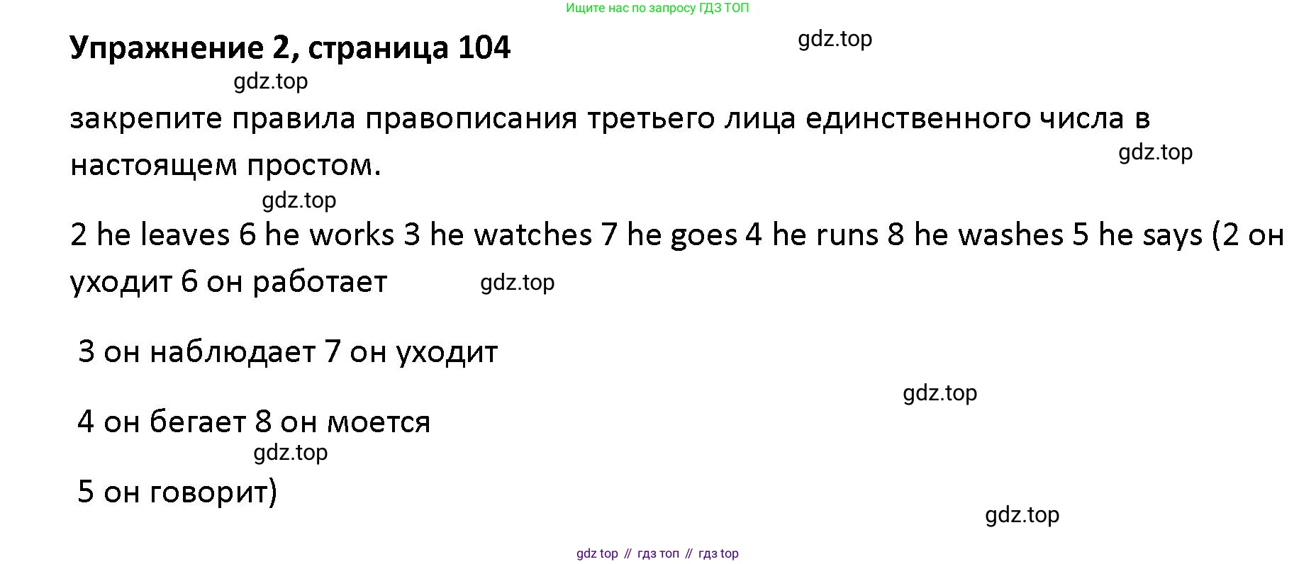 Английский язык (english), 5 класс Учебник (Student's book), авторы: Маневич Екатерина Гарьевна (Manevich Yekaterina), Полякова Анна Александровна (Polyakova Anna), Дули Дженни (Dooley Jenny), Эванс Вирджиния (Evans Virginia), издательство Просвещение, Москва, 2023, голубого цвета, страница 104, номер 2, Решение