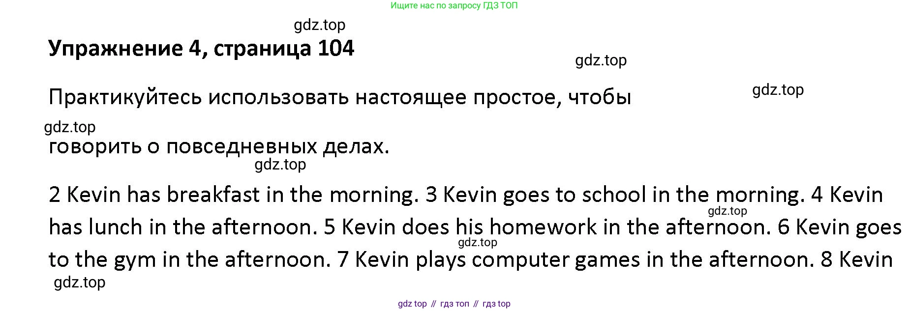 Английский язык (english), 5 класс Учебник (Student's book), авторы: Маневич Екатерина Гарьевна (Manevich Yekaterina), Полякова Анна Александровна (Polyakova Anna), Дули Дженни (Dooley Jenny), Эванс Вирджиния (Evans Virginia), издательство Просвещение, Москва, 2023, голубого цвета, страница 104, номер 4, Решение