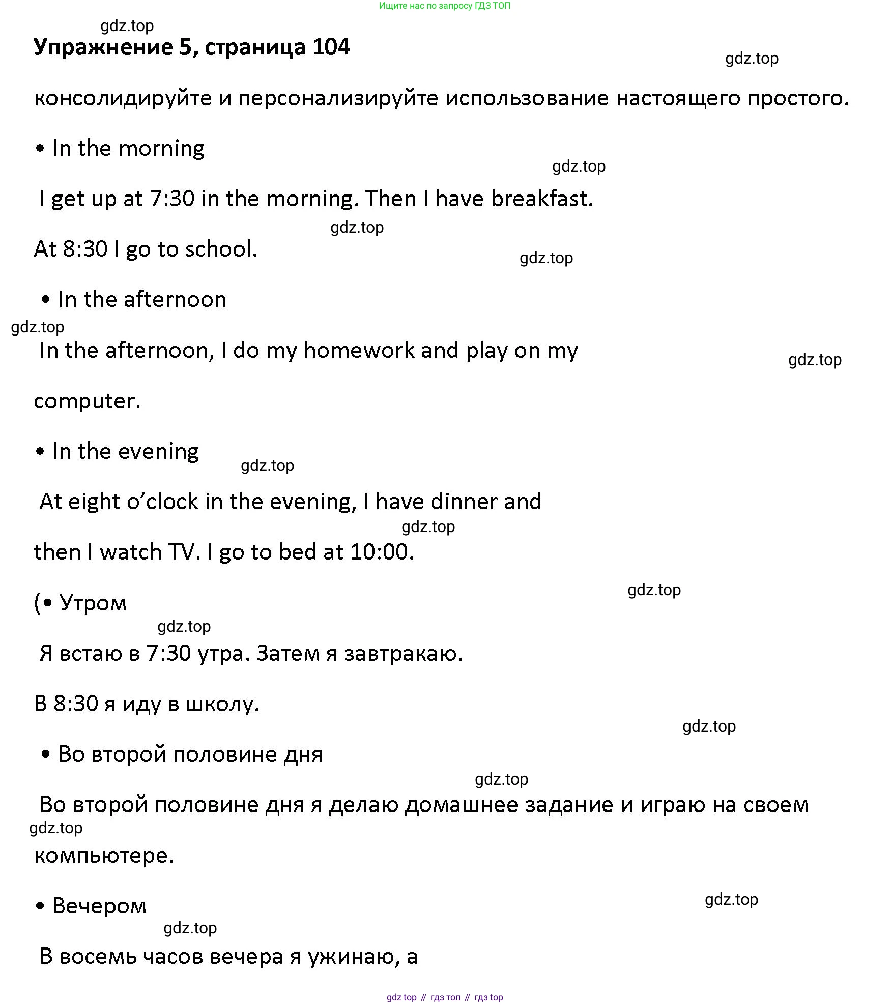 Английский язык (english), 5 класс Учебник (Student's book), авторы: Маневич Екатерина Гарьевна (Manevich Yekaterina), Полякова Анна Александровна (Polyakova Anna), Дули Дженни (Dooley Jenny), Эванс Вирджиния (Evans Virginia), издательство Просвещение, Москва, 2023, голубого цвета, страница 104, номер 5, Решение