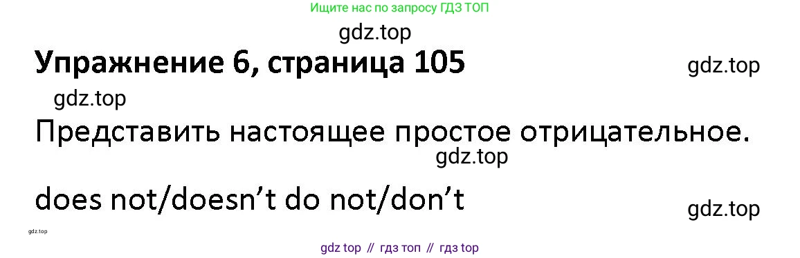 Английский язык (english), 5 класс Учебник (Student's book), авторы: Маневич Екатерина Гарьевна (Manevich Yekaterina), Полякова Анна Александровна (Polyakova Anna), Дули Дженни (Dooley Jenny), Эванс Вирджиния (Evans Virginia), издательство Просвещение, Москва, 2023, голубого цвета, страница 105, номер 6, Решение