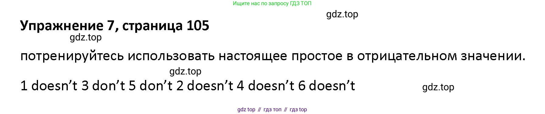 Английский язык (english), 5 класс Учебник (Student's book), авторы: Маневич Екатерина Гарьевна (Manevich Yekaterina), Полякова Анна Александровна (Polyakova Anna), Дули Дженни (Dooley Jenny), Эванс Вирджиния (Evans Virginia), издательство Просвещение, Москва, 2023, голубого цвета, страница 105, номер 7, Решение