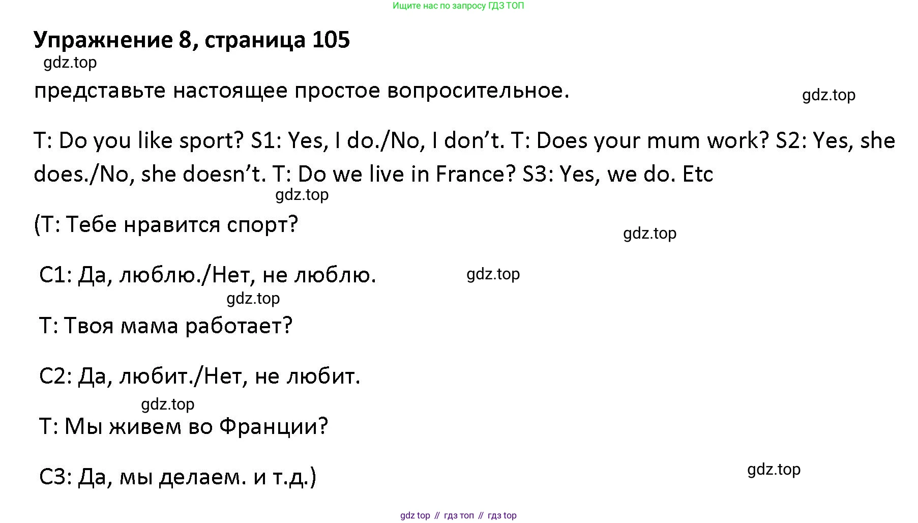 Английский язык (english), 5 класс Учебник (Student's book), авторы: Маневич Екатерина Гарьевна (Manevich Yekaterina), Полякова Анна Александровна (Polyakova Anna), Дули Дженни (Dooley Jenny), Эванс Вирджиния (Evans Virginia), издательство Просвещение, Москва, 2023, голубого цвета, страница 105, номер 8, Решение