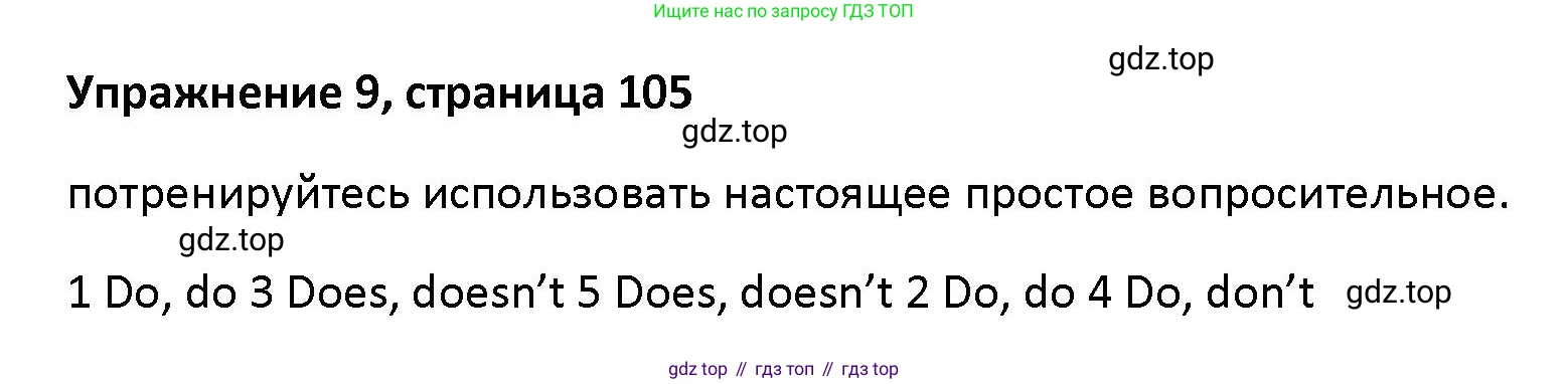 Английский язык (english), 5 класс Учебник (Student's book), авторы: Маневич Екатерина Гарьевна (Manevich Yekaterina), Полякова Анна Александровна (Polyakova Anna), Дули Дженни (Dooley Jenny), Эванс Вирджиния (Evans Virginia), издательство Просвещение, Москва, 2023, голубого цвета, страница 105, номер 9, Решение